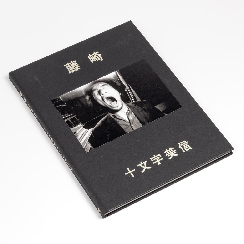 Fujisaki book by by Bishin Jumonji is a book of photographs of Masaki Fujisaki published by Super Labo