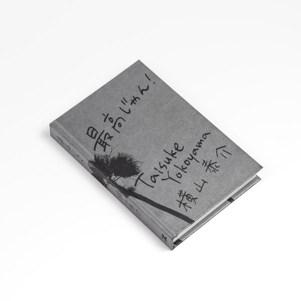 Saiko-Jan from Taisuke Yokohama features surfers  photographs and thoghts on the changing environment.