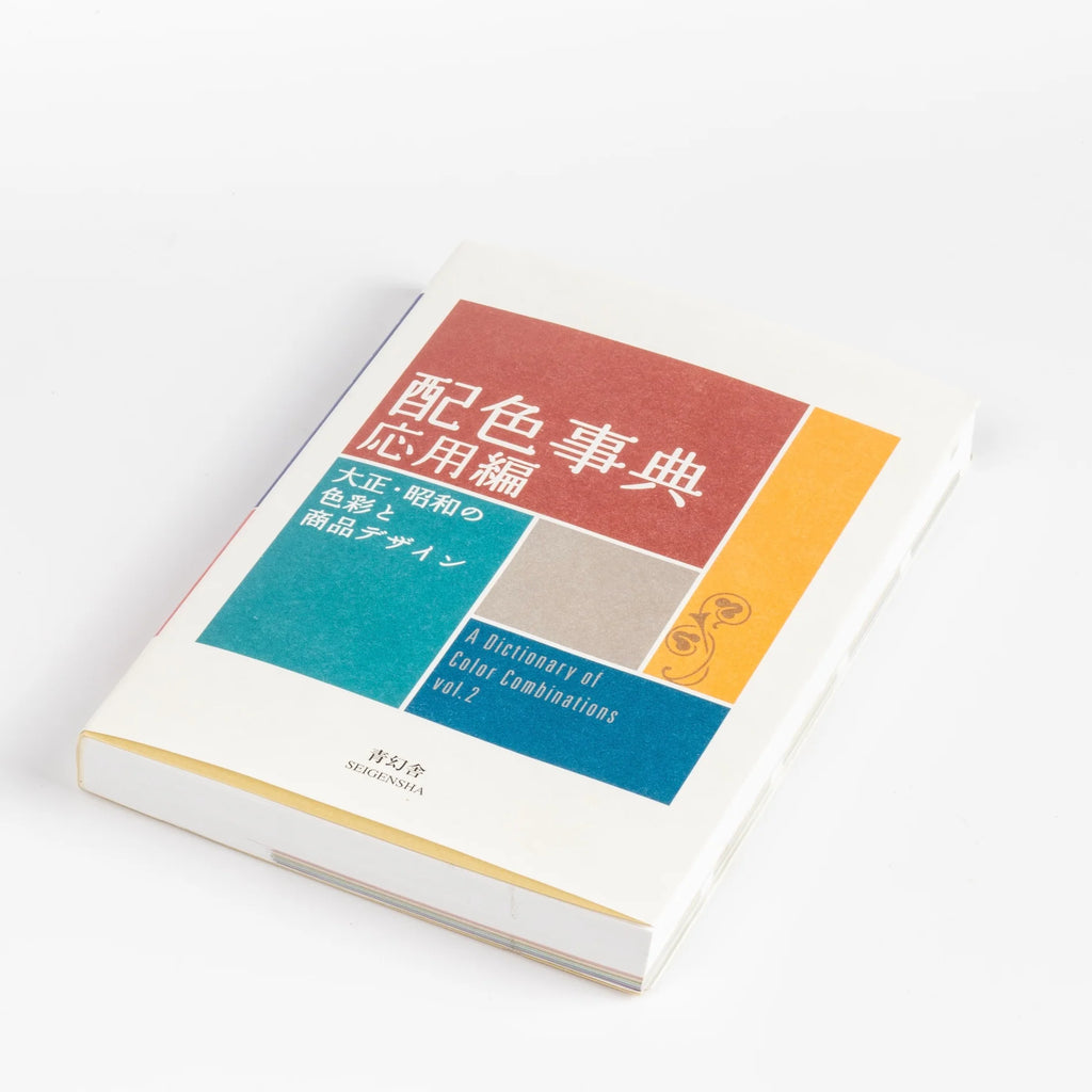 Dictionary of Color Combinations  Volume 2 book.